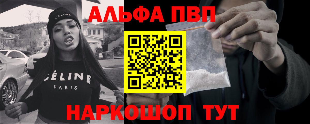 Alpha-PVP Соль Новочеркасск