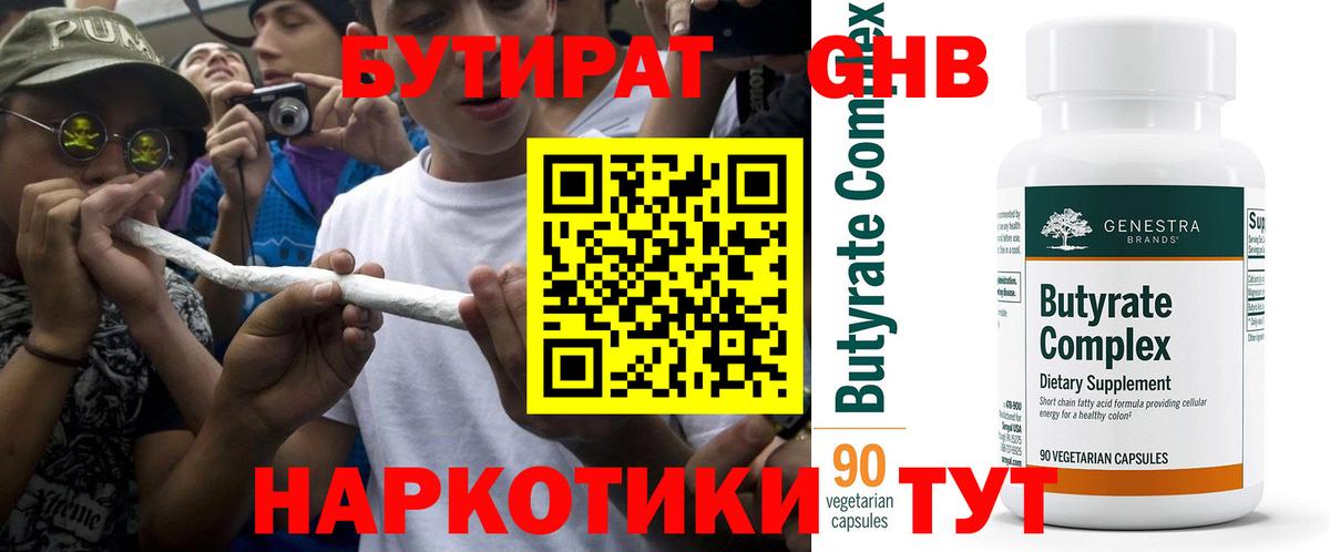 Бутират 99%  Вход с VPN  Бутират  Новочеркасск 