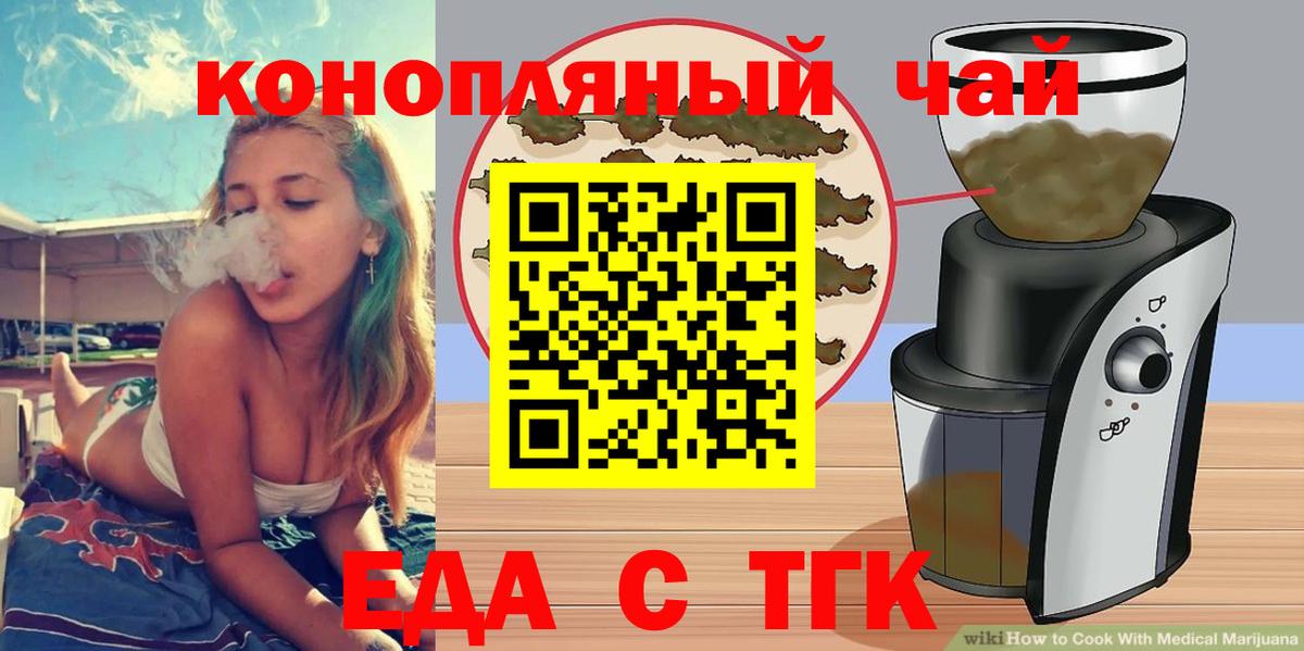 Cannafood марихуана  Вход с VPN  Новочеркасск 