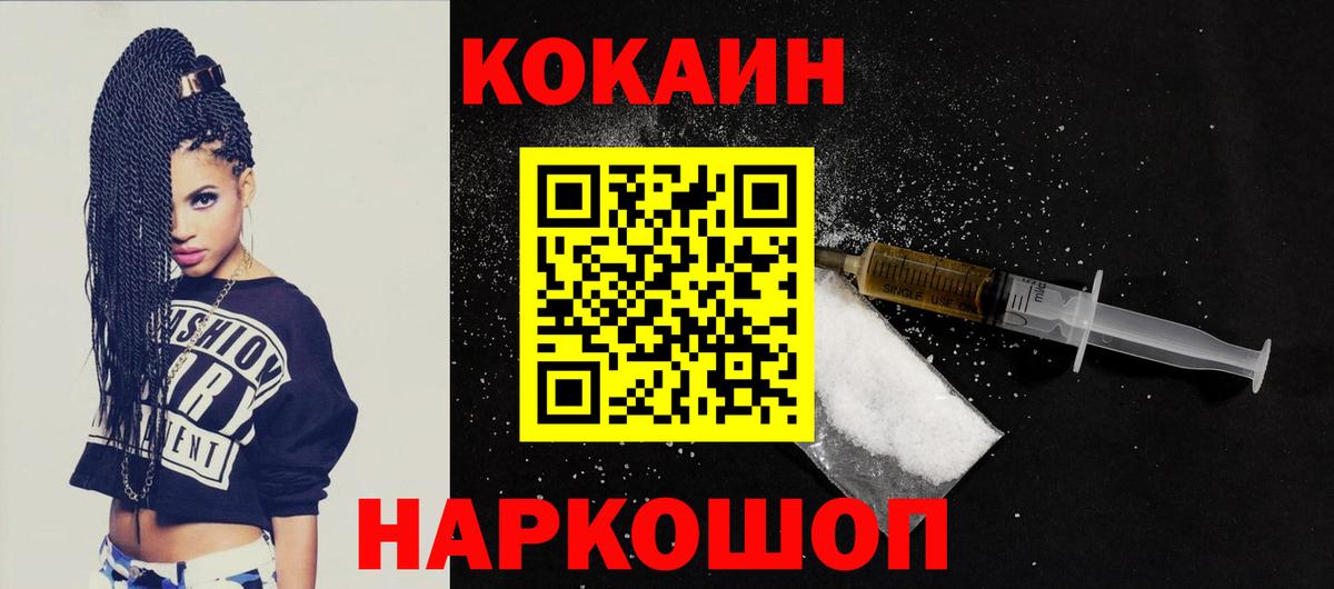 Кокаин FishScale  КОКАИН  Новочеркасск  Вход с VPN 