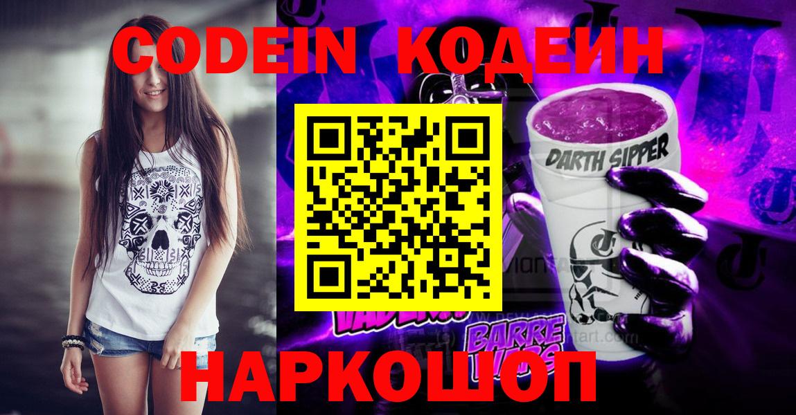 Кодеиновый сироп Lean напиток Lean (лин)  Вход с VPN  Новочеркасск 