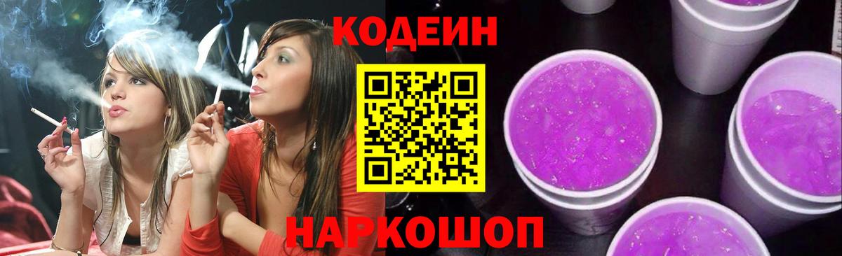 Кодеиновый сироп Lean напиток Lean (лин) Новочеркасск