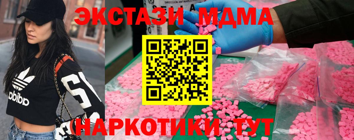 МДМА  МДМА crystal  Вход с VPN  МДМА молли  Новочеркасск 