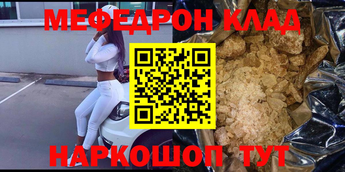 МЕФ 4 MMC  МЕФ  Вход с VPN  Новочеркасск  дарнет шоп  Меф мука 